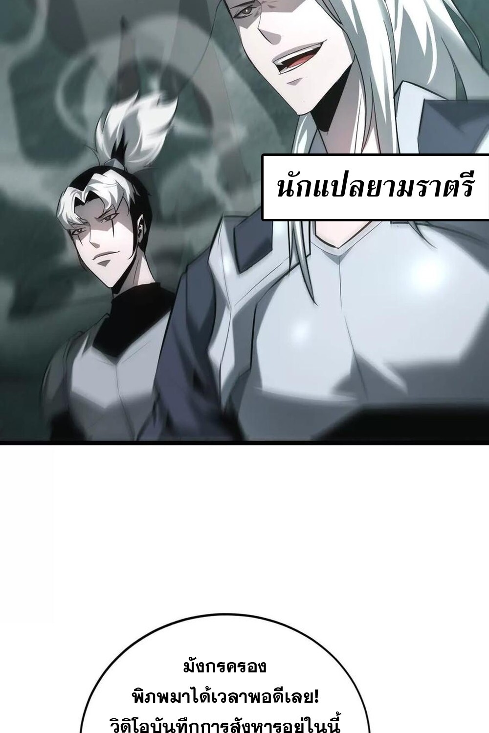 Unparalleled in the Online Gaming World ยอดคน ณ โลกออนไลน์ ตอนที่ 29 หน้า 128