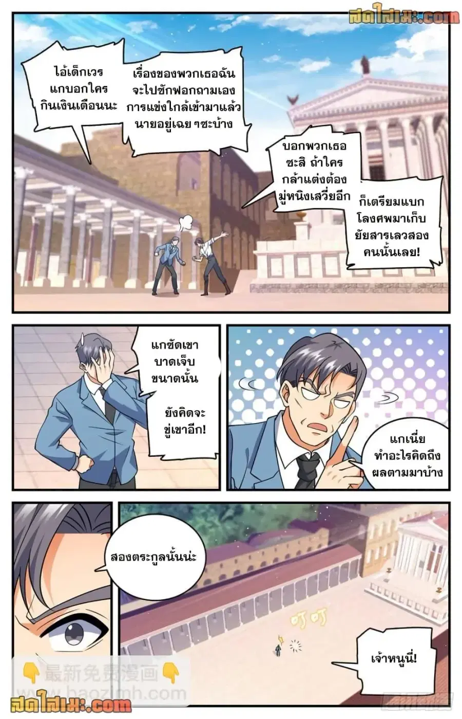 Versatile Mage ตอนที่ 681 หน้า 12