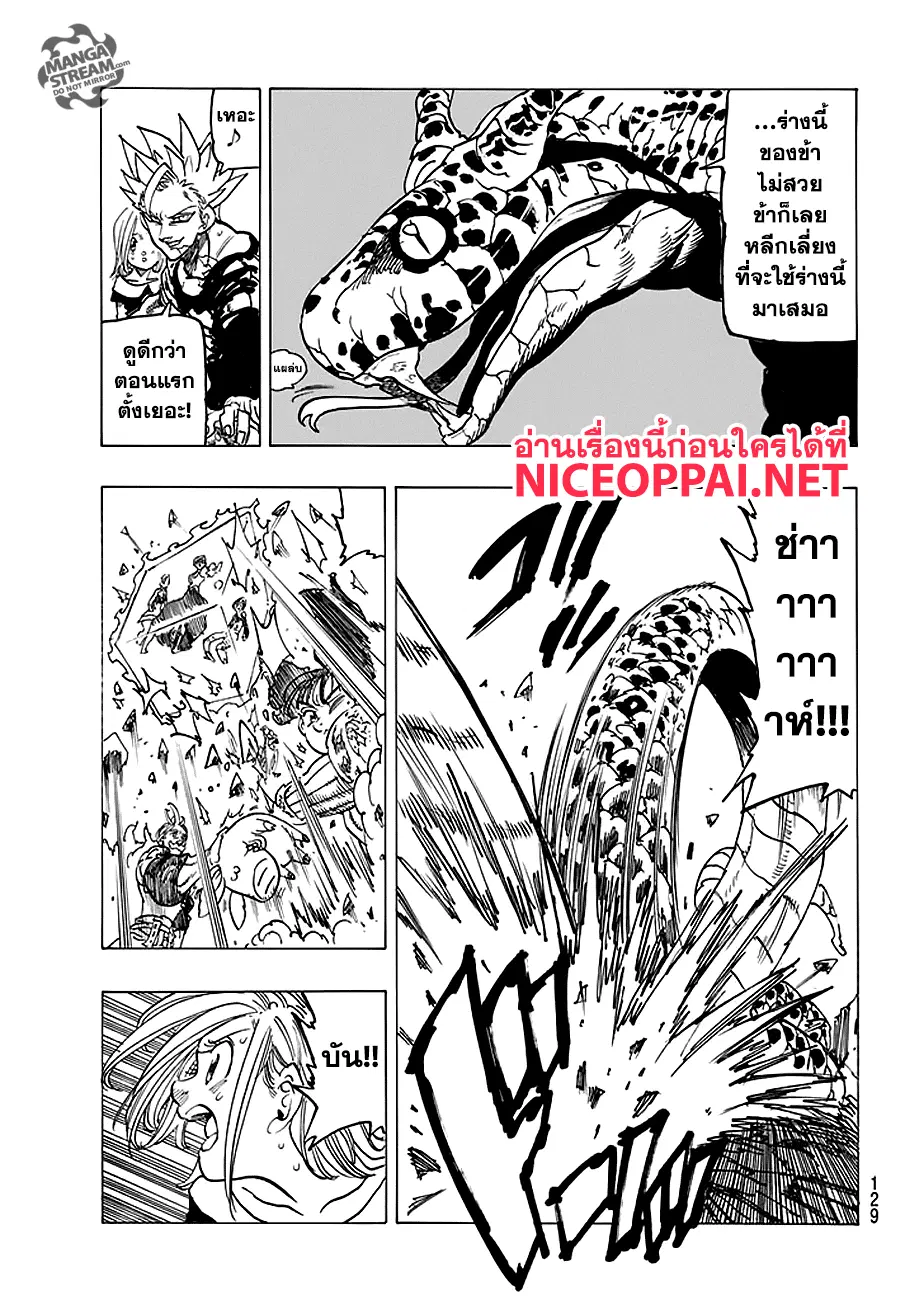 Nanatsu no Taizai ตอนที่ 229 หน้า 11