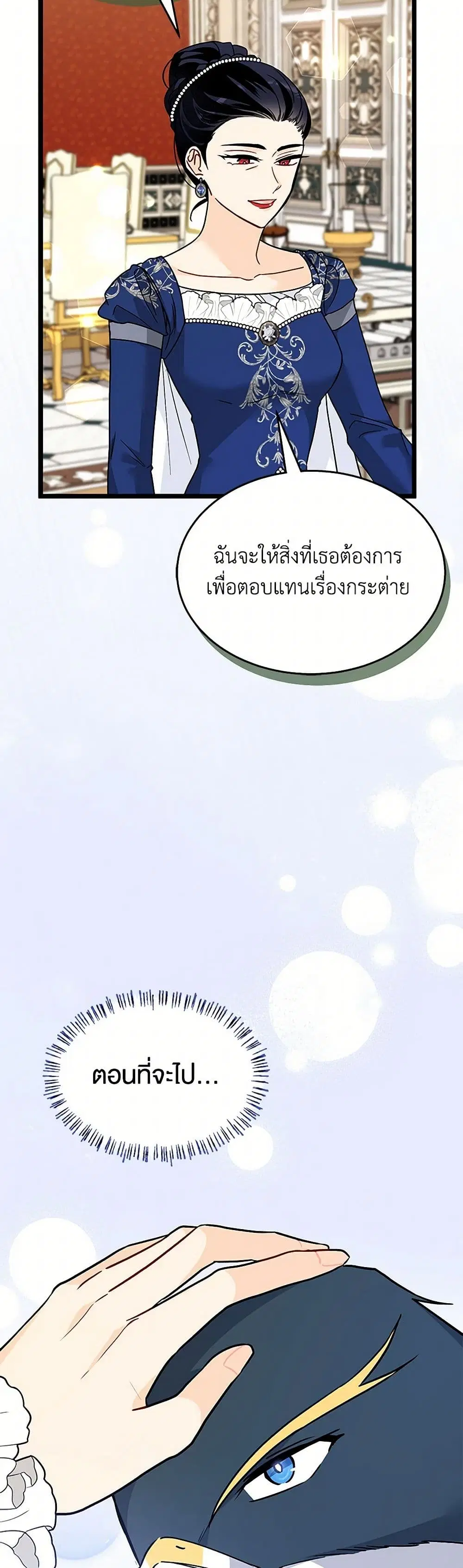 The Symbiotic Relationship Between a Panther and a Rabbit ตอนที่ 159 หน้า 26