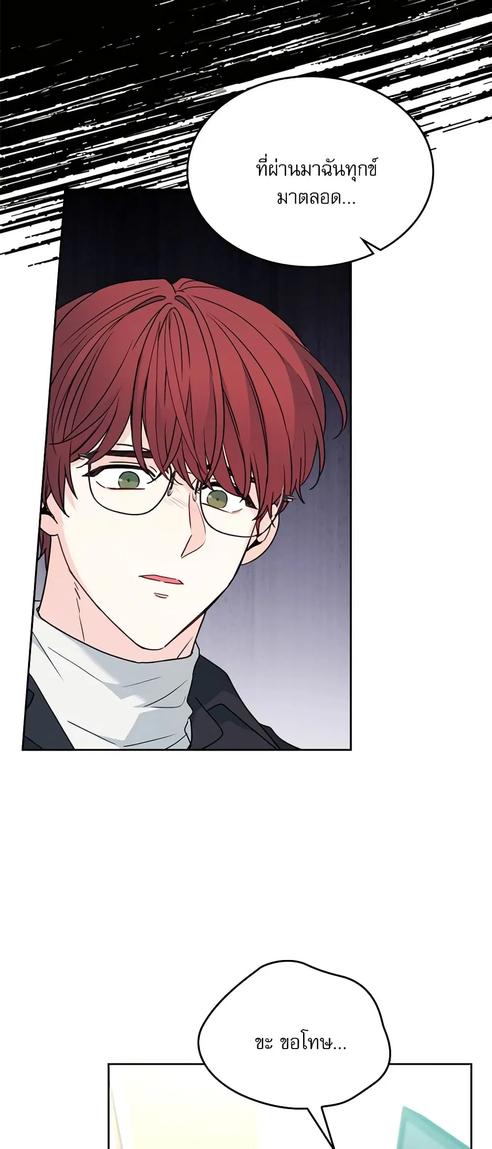 My Life as an Internet Novel ตอนที่ 200 หน้า 38