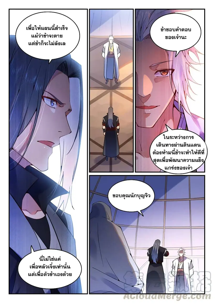 Bailian Chengshen ตอนที่ 753 หน้า 11