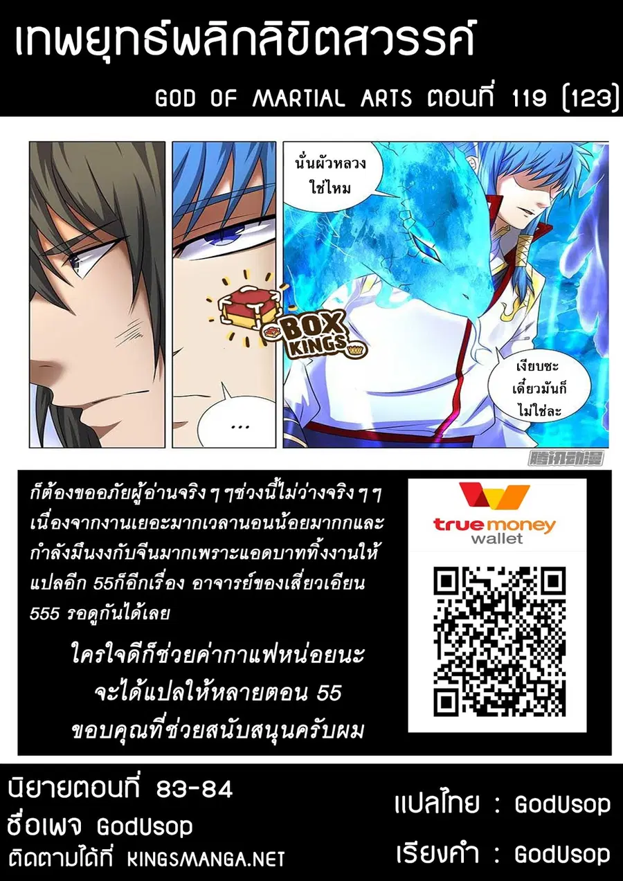 God of Martial Arts ตอนที่ 119 หน้า 9
