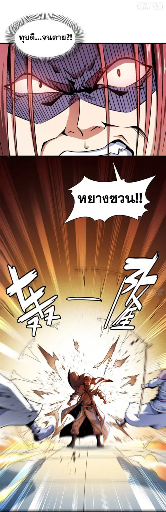 Library to Heaven’s Path ตอนที่ 103 หน้า 34