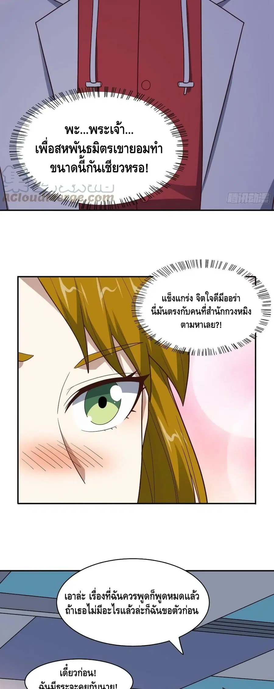 High Energy Strikes ตอนที่ 234 หน้า 16