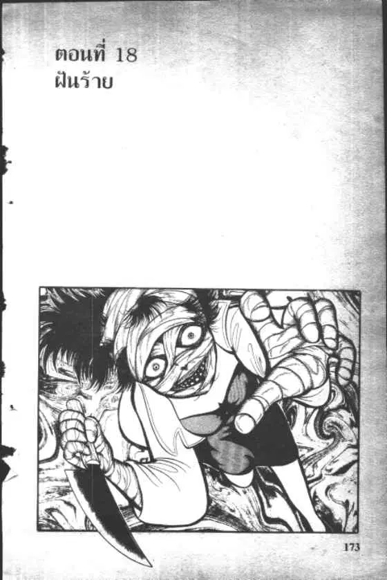 Gakkou Kaidan ตอนที่ 18 หน้า 1