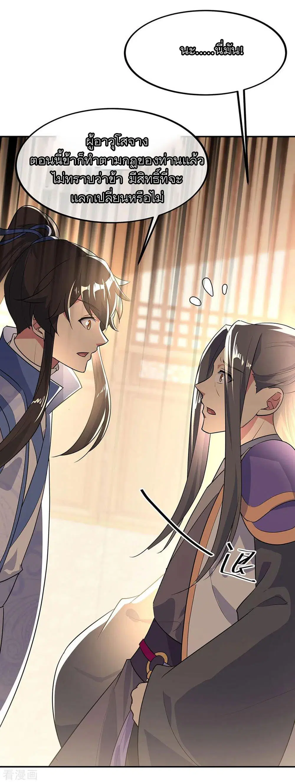 Peerless Battle Spirit (Tian Cang Zi Dongman) ตอนที่ 228 หน้า 33