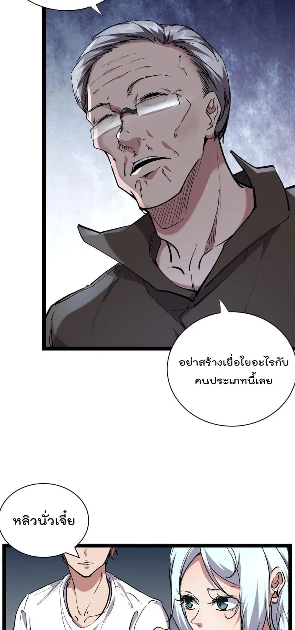 Shadow Hack ตอนที่ 217 หน้า 11