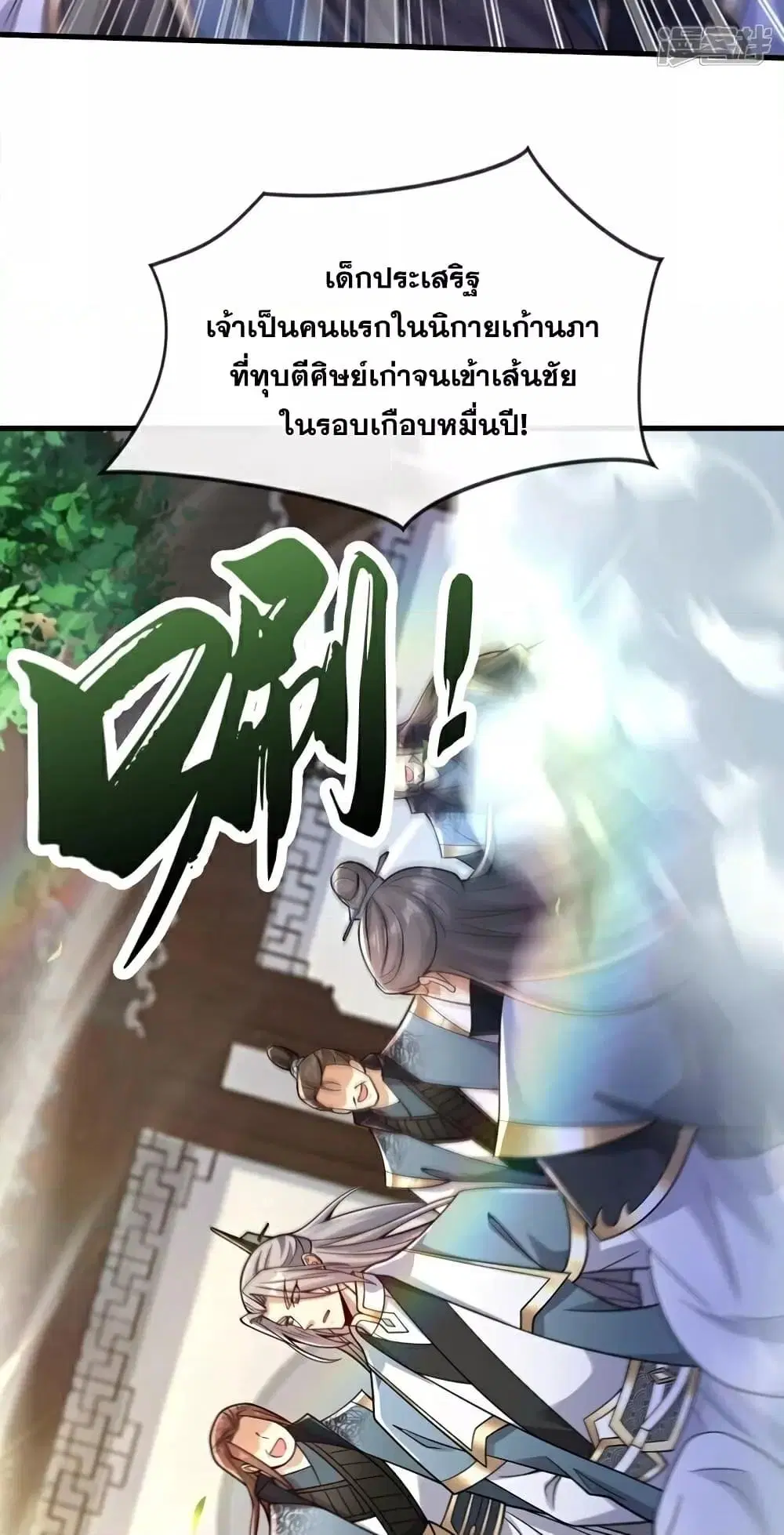 The Ten Great Emperors At The Beginning Are All My Apprentices ตอนที่ 113 หน้า 24