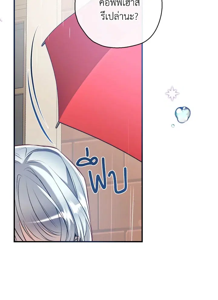 Can We Become a Family? ตอนที่ 64 หน้า 69