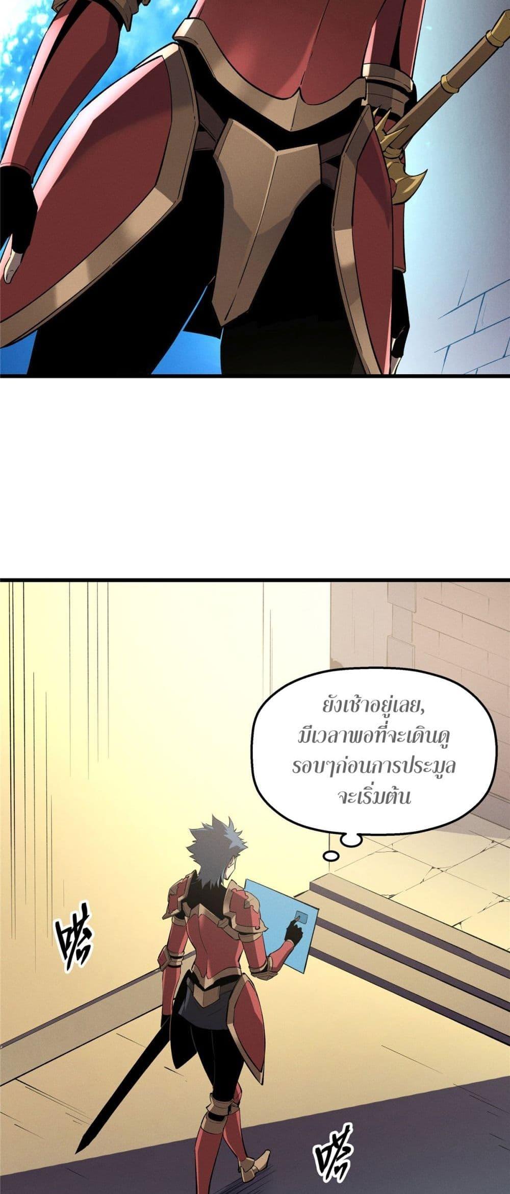 Reincarnation of the Strongest Sword God ตอนที่ 61 หน้า 6