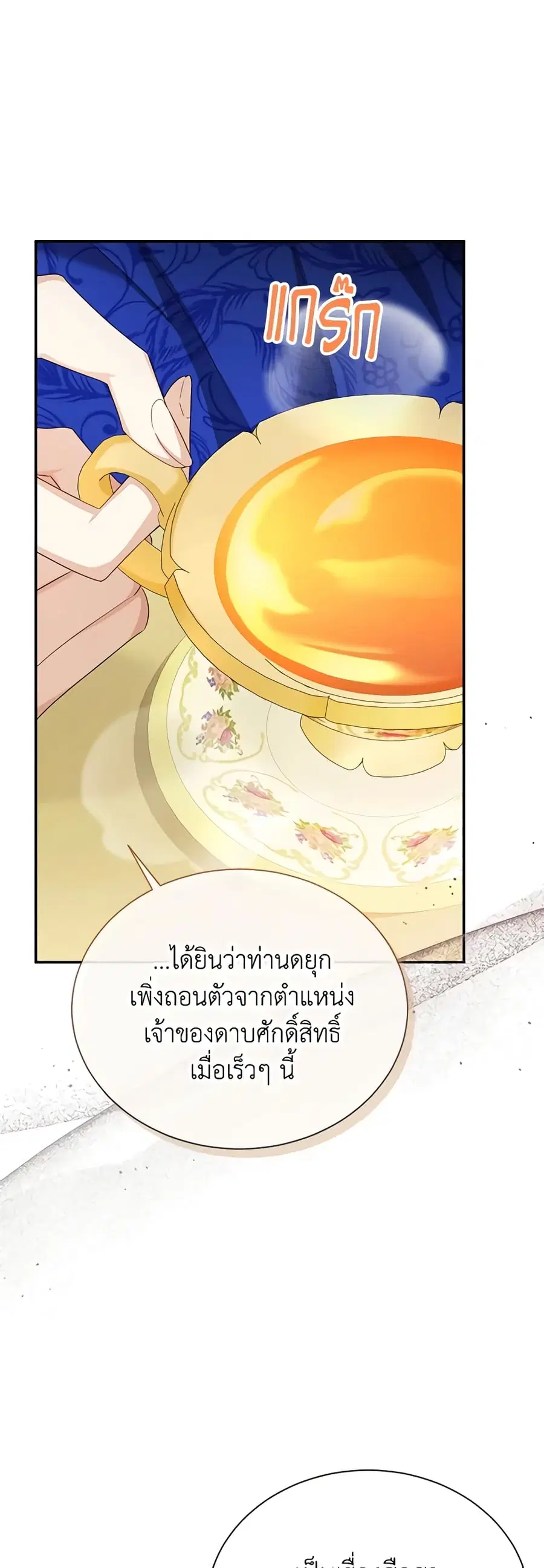The Soulless Duchess ตอนที่ 142 หน้า 8