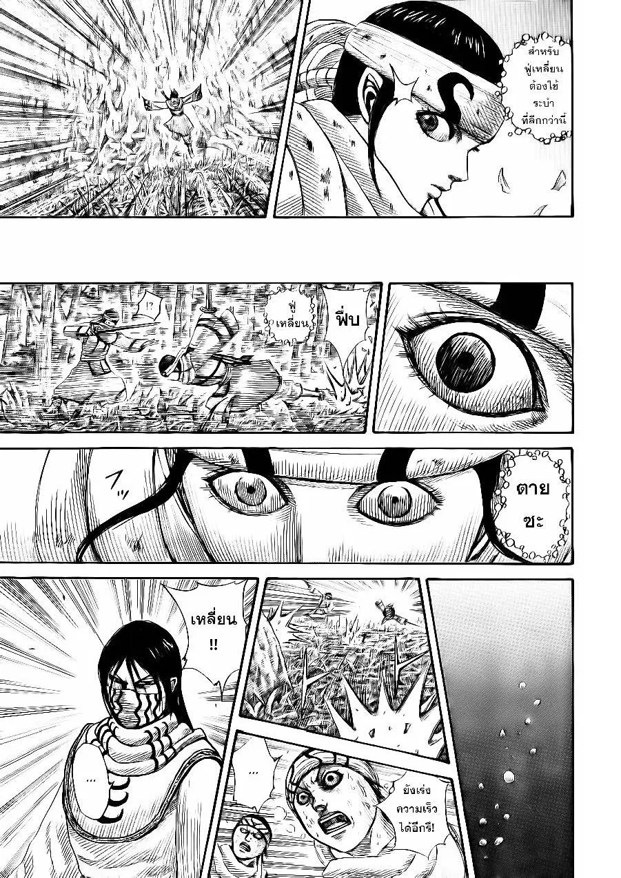 Kingdom ตอนที่ 359 หน้า 16