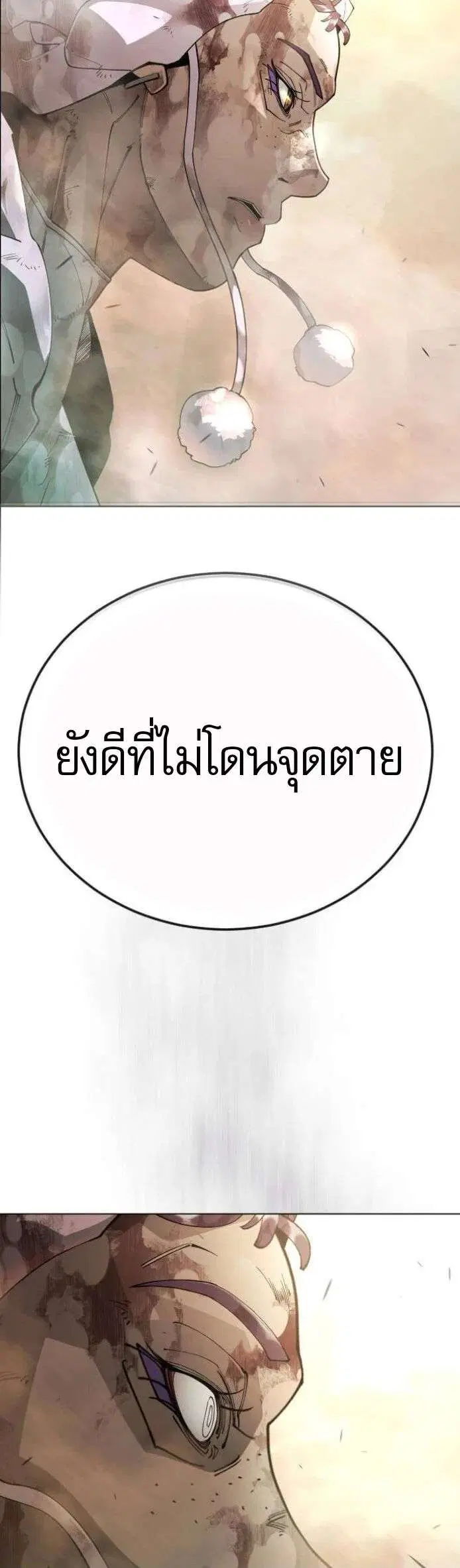 Superhuman Era ตอนที่ 232 หน้า 44