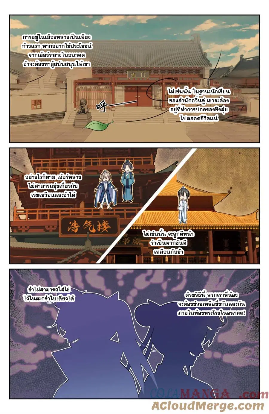 Nightwatcher ตอนที่ 352 หน้า 8