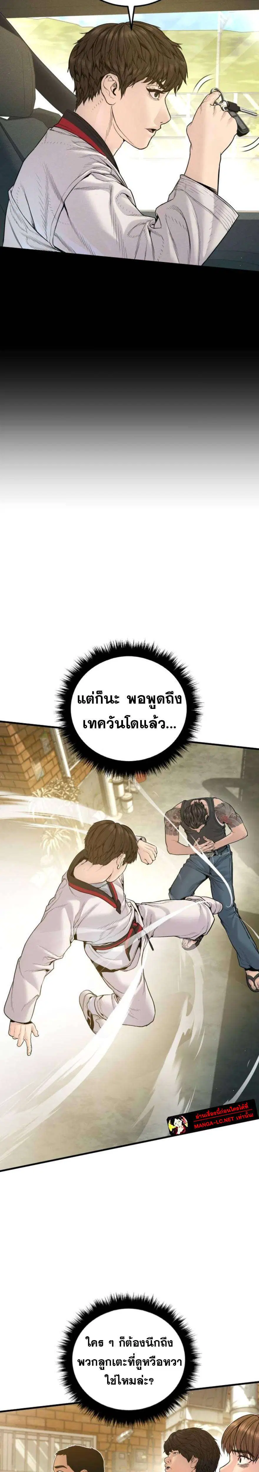 Manager Kim ตอนที่ 245 หน้า 35