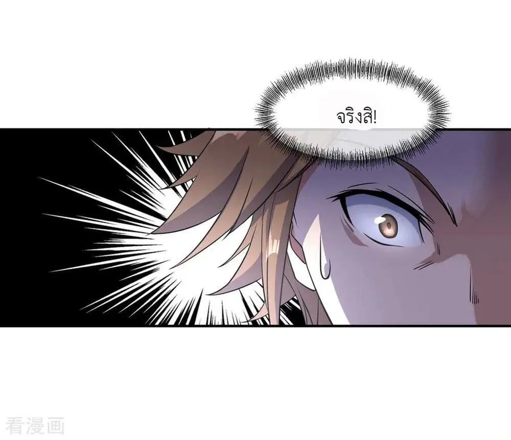 Peerless Battle Spirit (Tian Cang Zi Dongman) ตอนที่ 33 หน้า 23