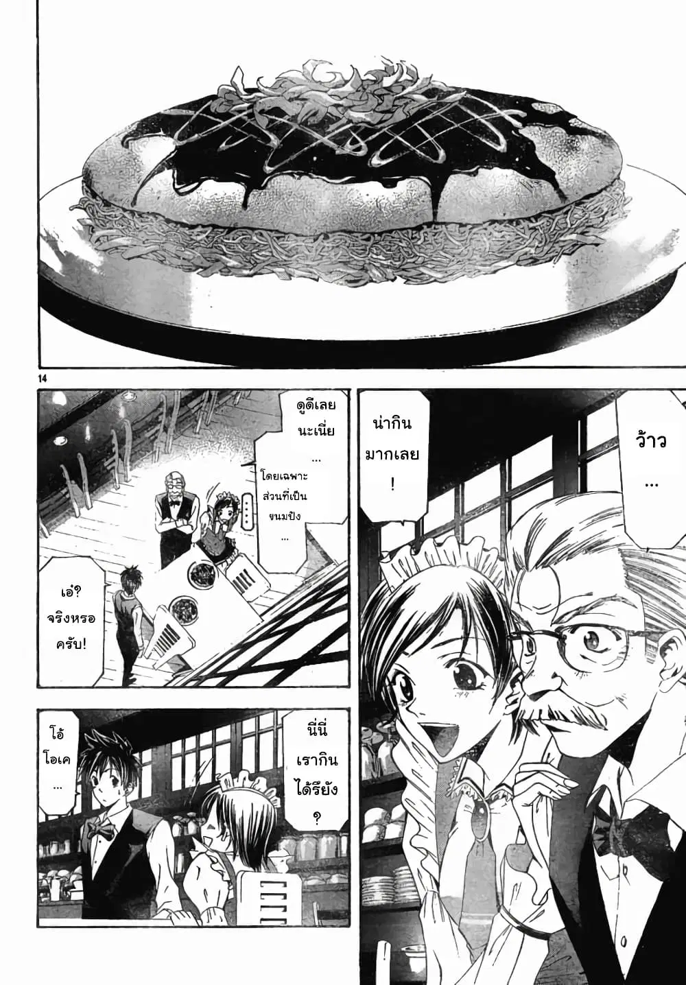 Suzuka ตอนที่ 101 หน้า 14