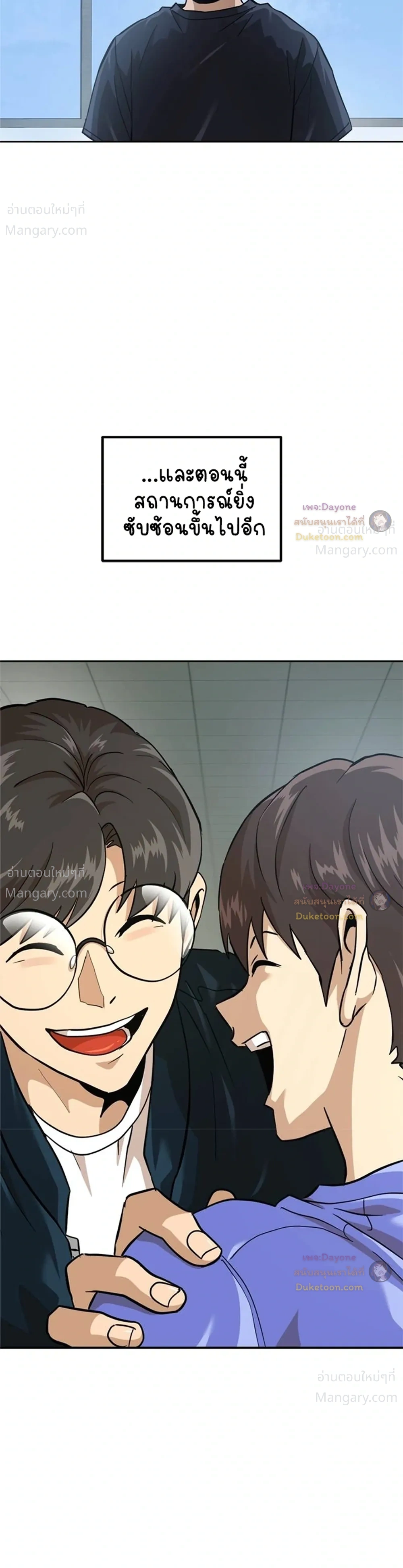 Double Click ตอนที่ 158 หน้า 15