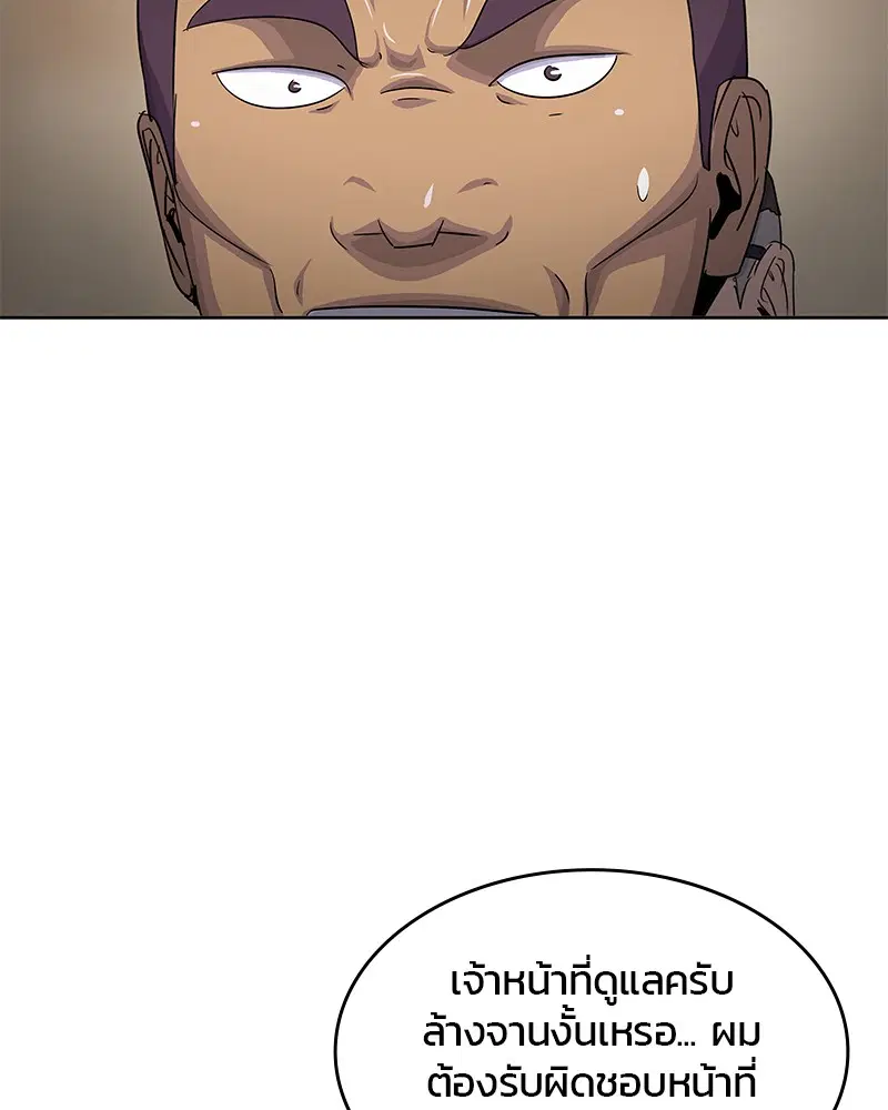 Kitchen Soldier ตอนที่ 147 หน้า 90