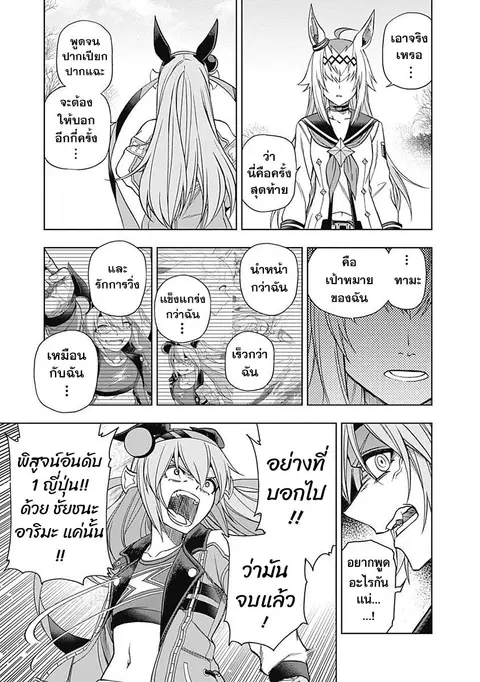 Uma Musume: Cinderella Gray ตอนที่ 68 หน้า 17