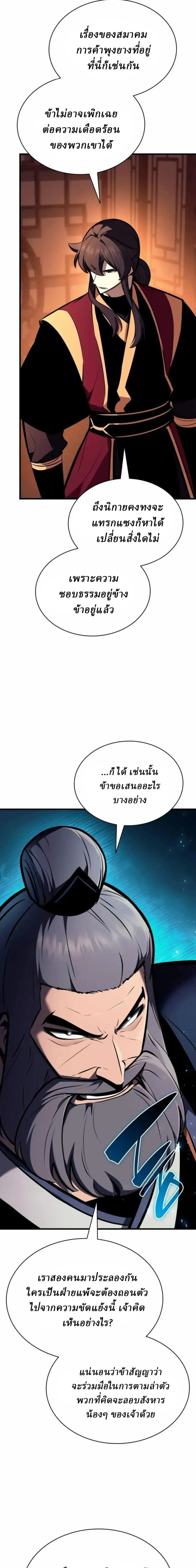 Rebirth of the Divine Demon การหวนคืนของมารสวรรค์ผู้พิชิตใต้หล้า ตอนที่ 36 หน้า 21