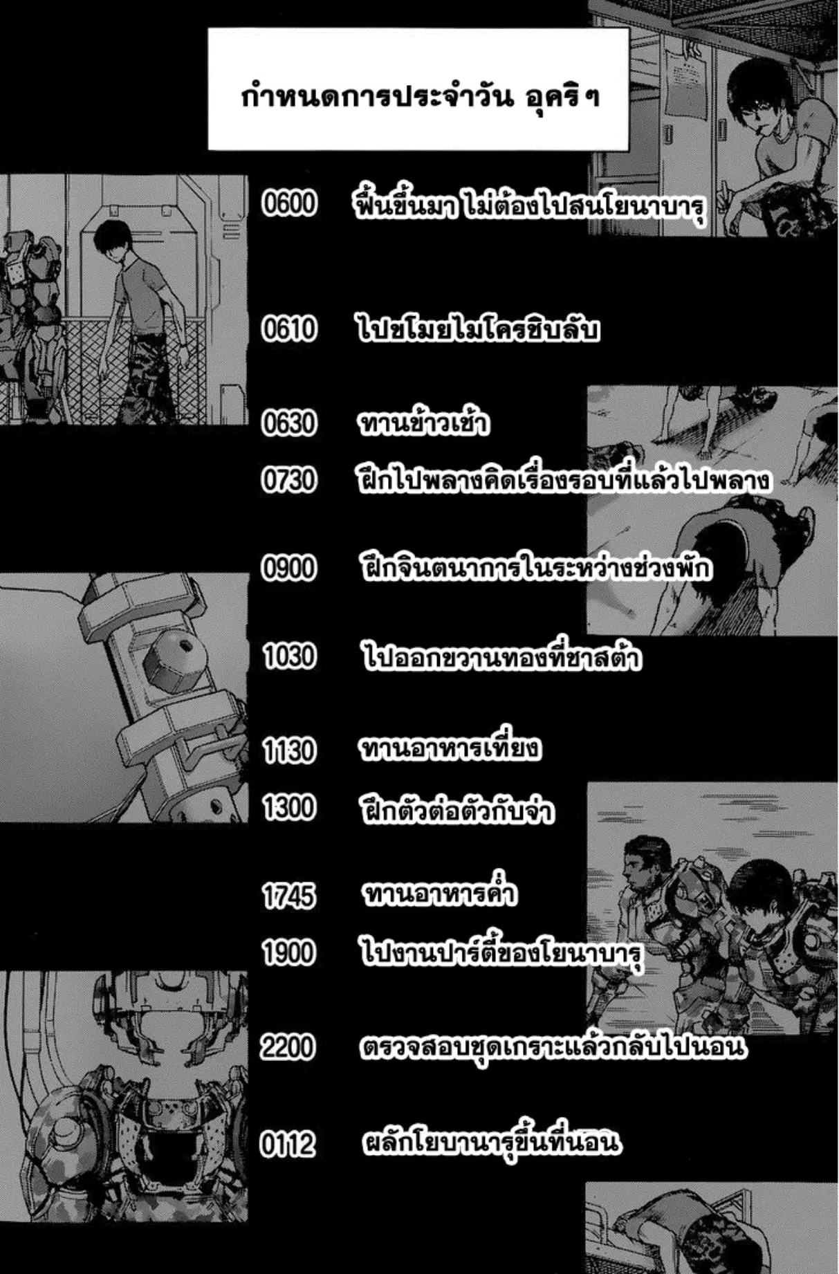 All You Need Is Kill ตอนที่ 5 หน้า 5