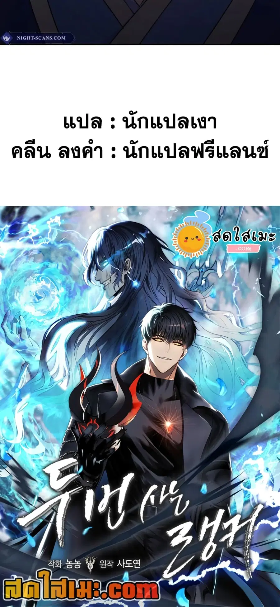 Ranker Who Lives A Second Time ตอนที่ 165 หน้า 52