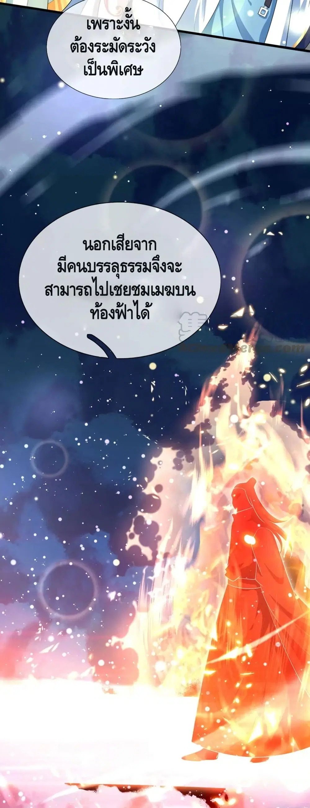 Opening to Supreme Dantian ตอนที่ 66 หน้า 6