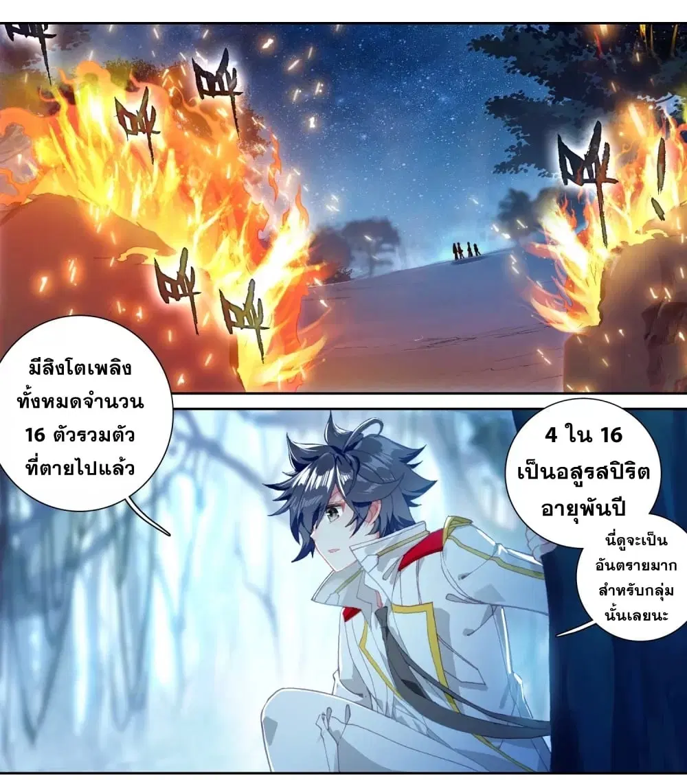Douluo Dalu III: Longwang Chuanshuo ตอนที่ 123 หน้า 2