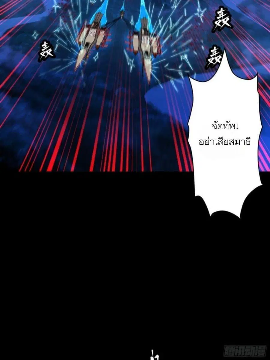 Legend of Star General ตอนที่ 80 หน้า 55