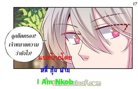 Above All Gods ตอนที่ 25 หน้า 17