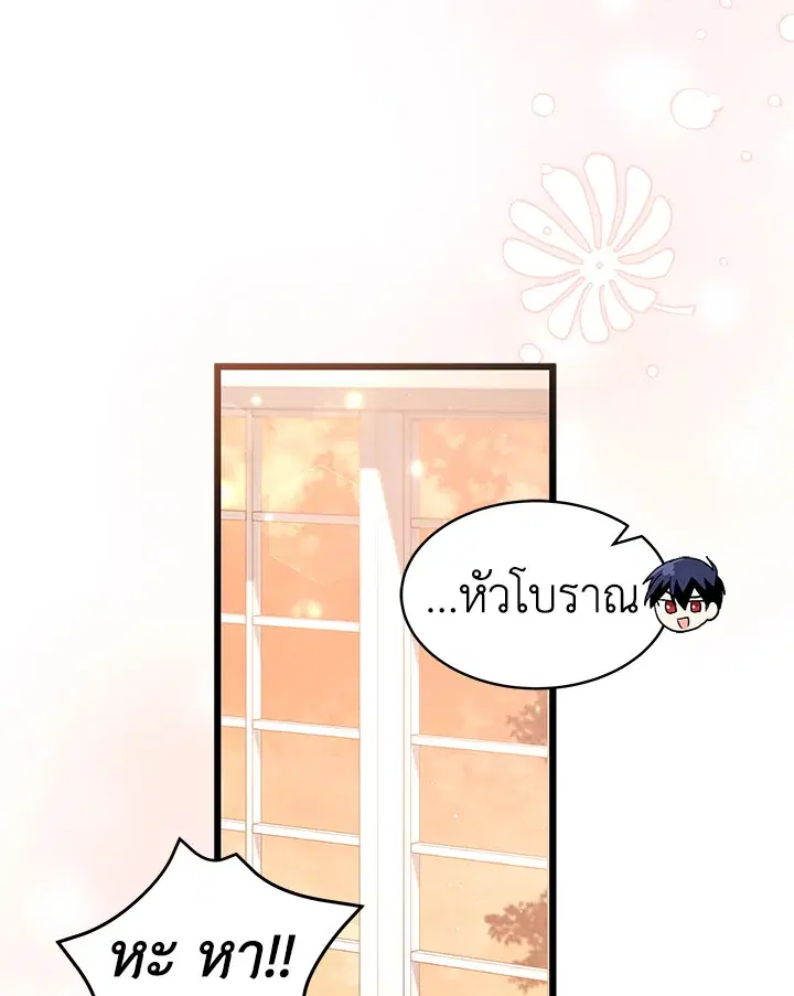The Symbiotic Relationship Between a Panther and a Rabbit ตอนที่ 55 หน้า 81