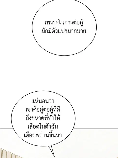 The Descent of the Demonic Master ตอนที่ 113 หน้า 44