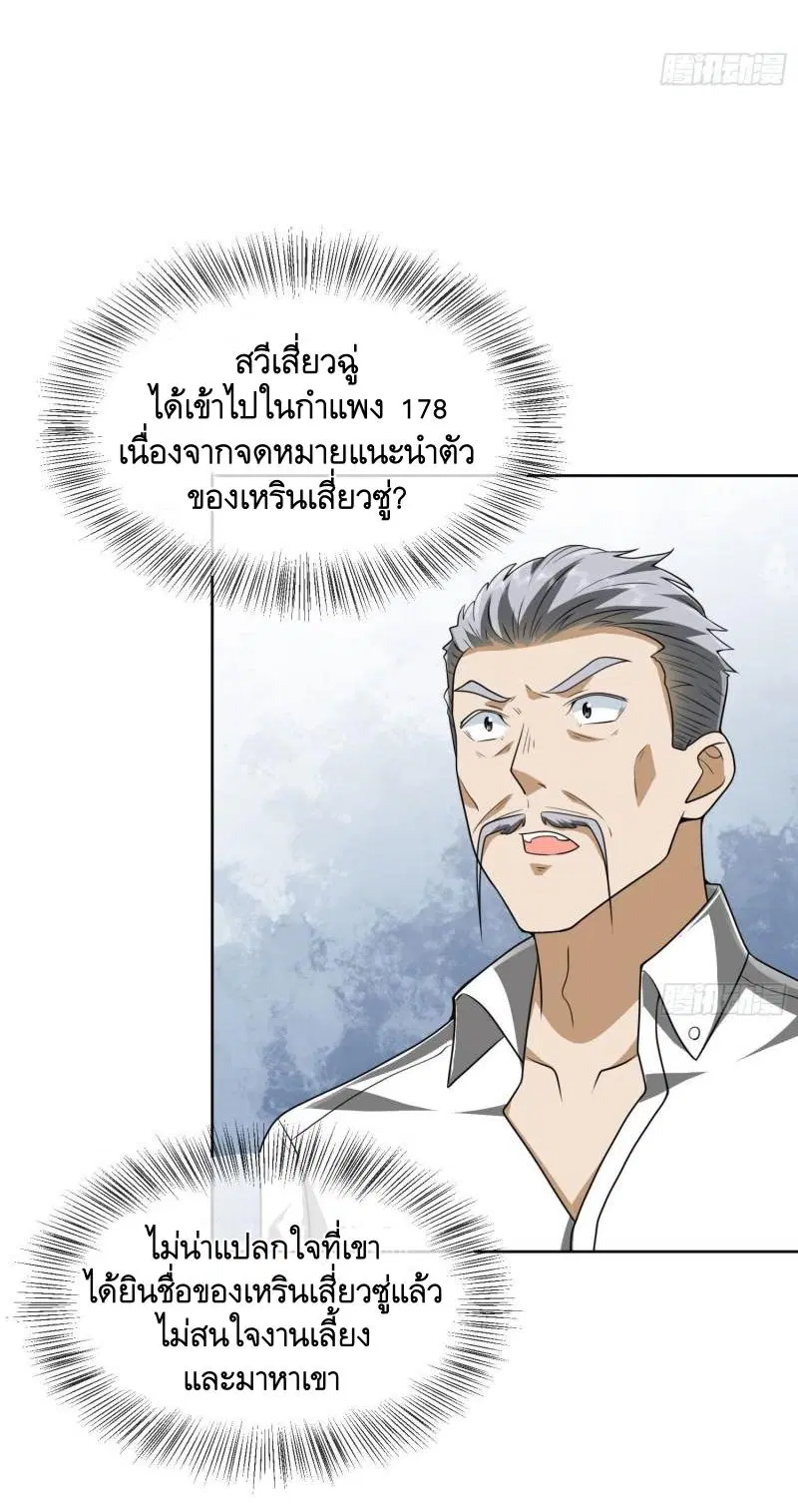 The First Order ตอนที่ 159 หน้า 7