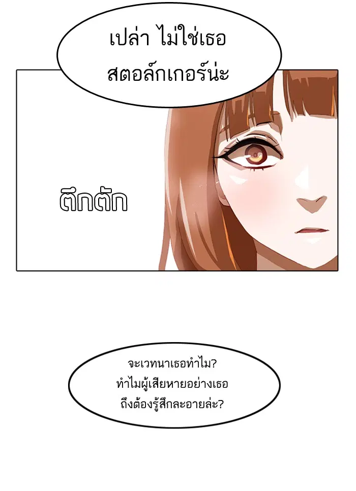 Random Chat ตอนที่ 12 หน้า 18