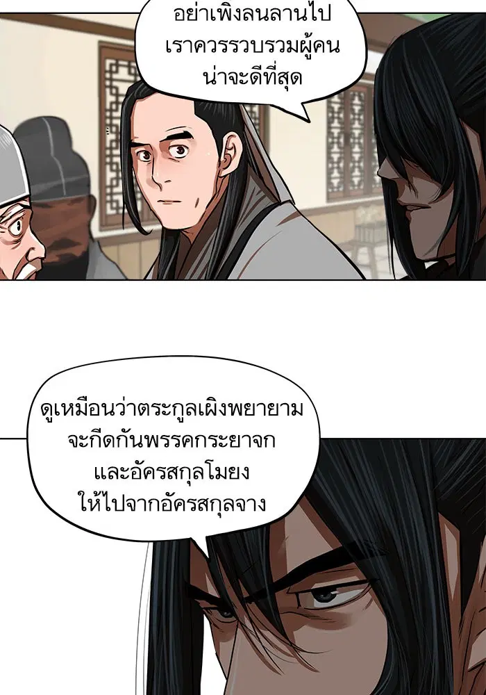 Escort Warrior ตอนที่ 112 หน้า 15