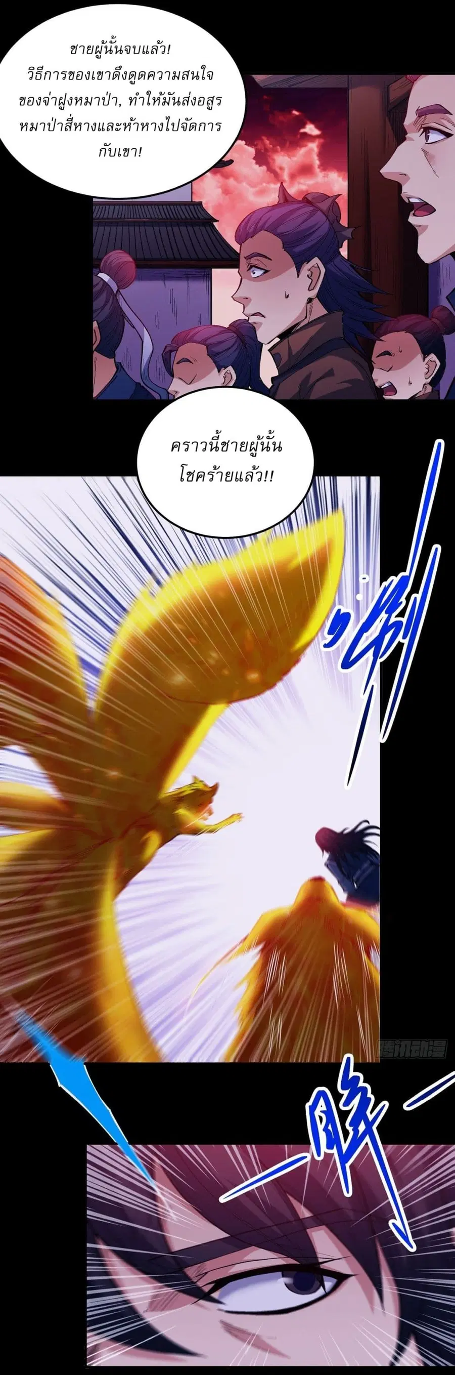 God of Martial Arts ตอนที่ 587 หน้า 14