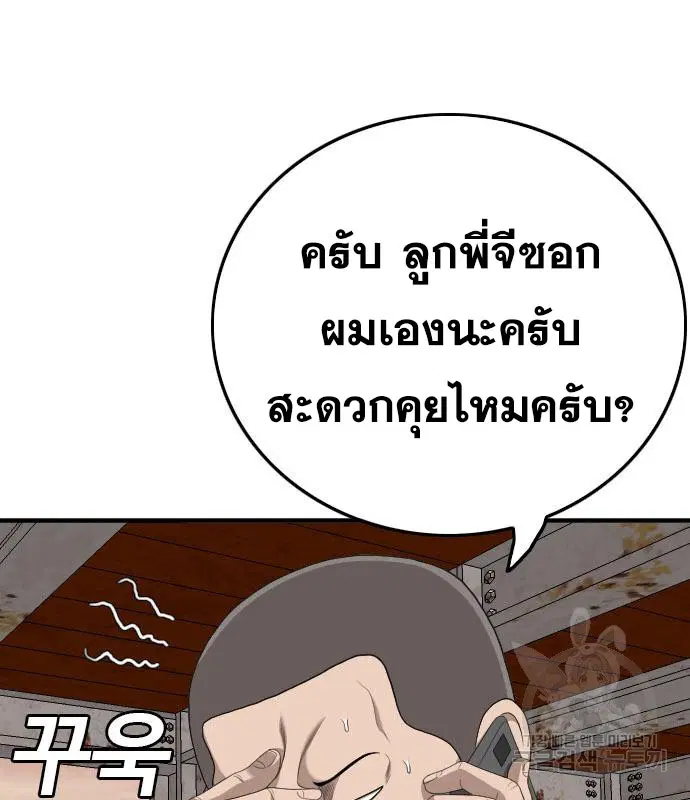 Bad Guy ตอนที่ 152 หน้า 162