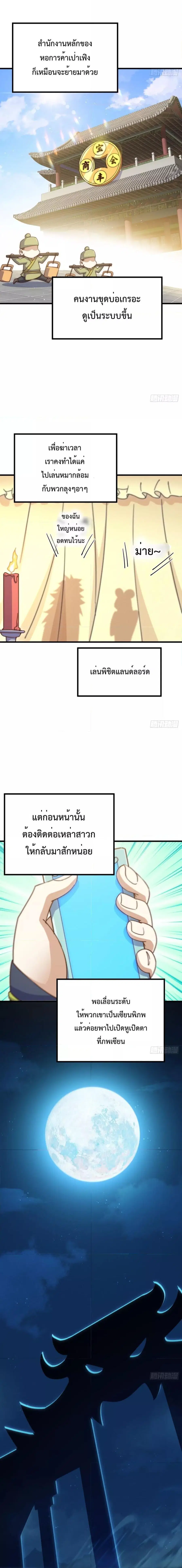 Who is your Daddy ตอนที่ 211 หน้า 21
