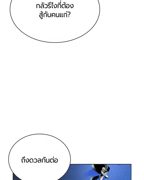 Jungle Juice ตอนที่ 68 หน้า 41