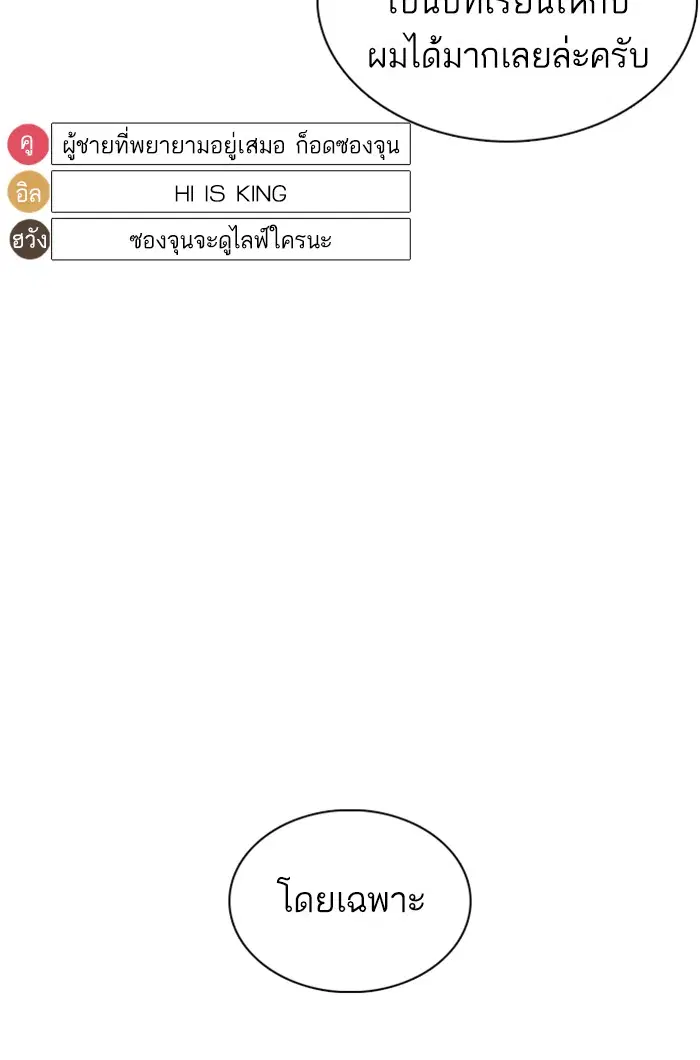 How to Fight ตอนที่ 47 หน้า 116