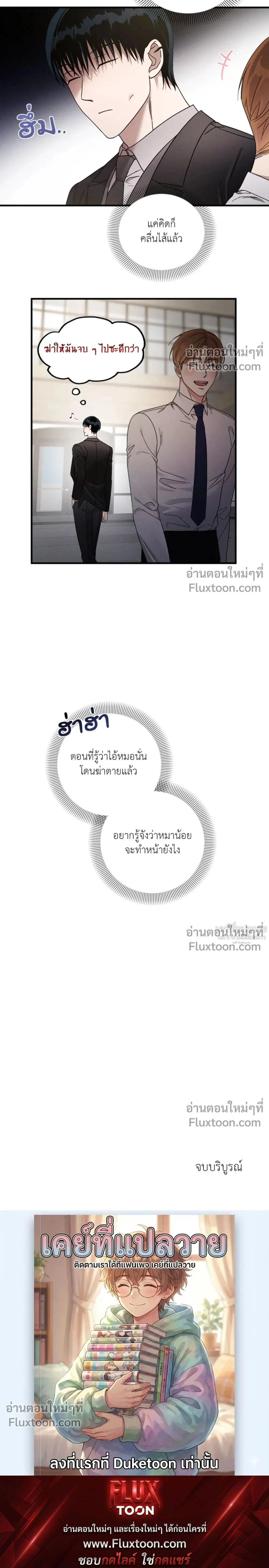 KEEP A DOG – คีป อะ ด็อก (จบ) ตอนที่ 3 หน้า 28