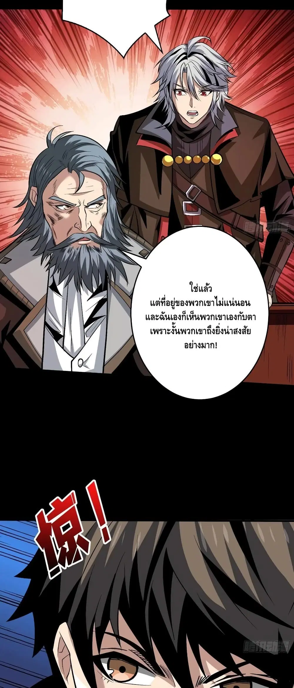 King Account at the Start ตอนที่ 171 หน้า 23