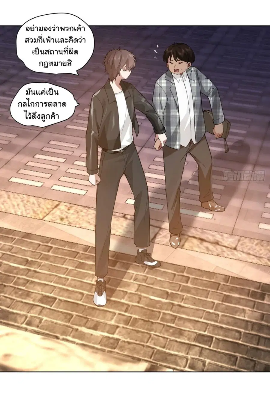 I Really Don’t Want to be Reborn ตอนที่ 187 หน้า 18