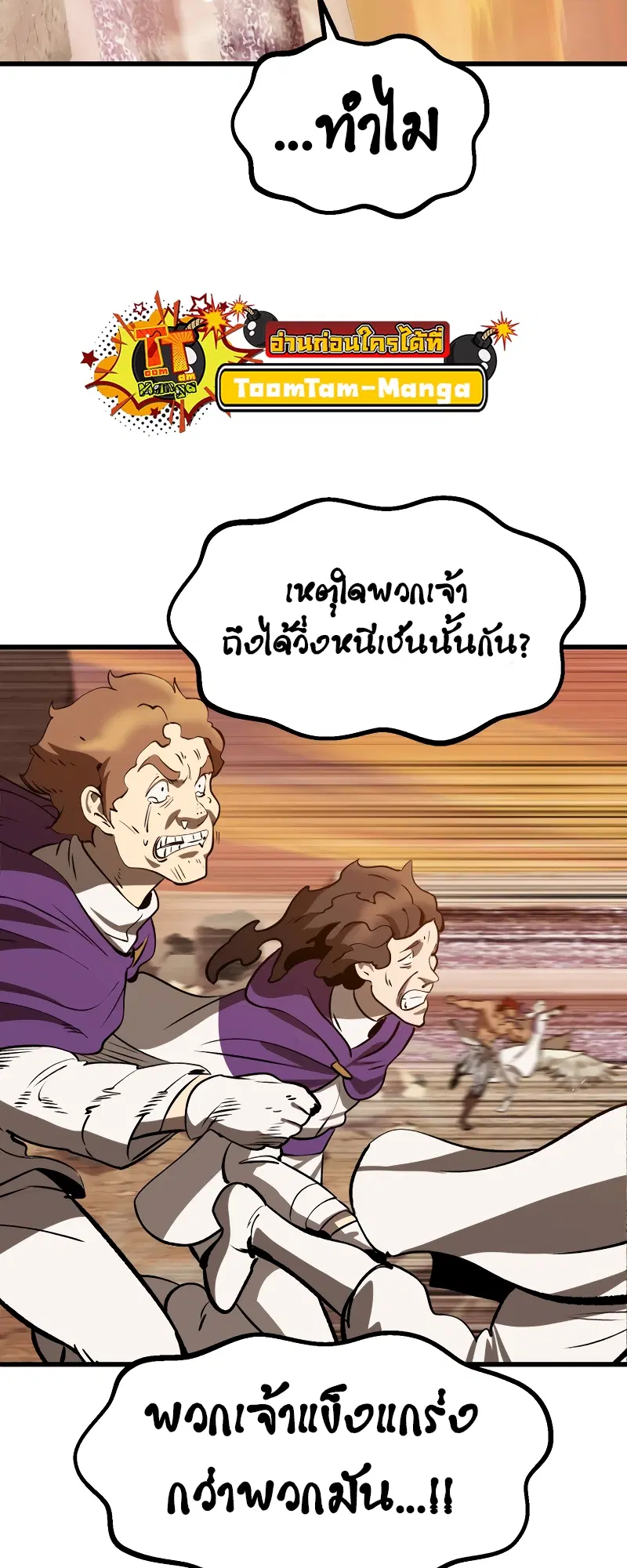 Survival Of Blade King ตอนที่ 205 หน้า 62