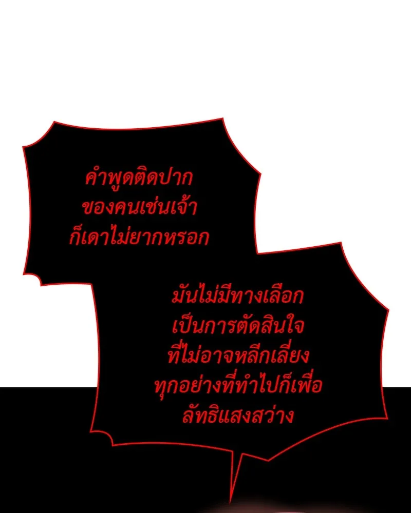 I Reincarnated As The Crazed Heir เกิดอีกทีเป็นว่าที่ประมุขลัทธิมาร ตอนที่ 95 หน้า 196