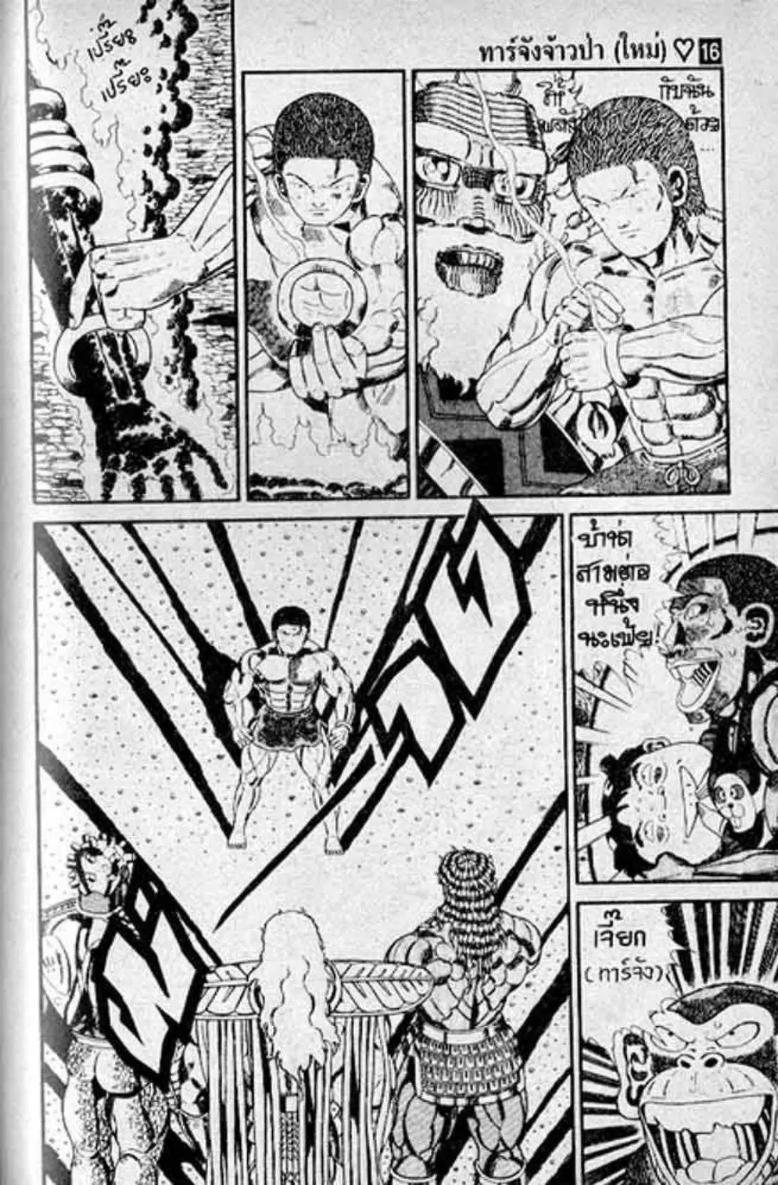 Shin Jungle no Ouja Tar-chan ตอนที่ 133 หน้า 3