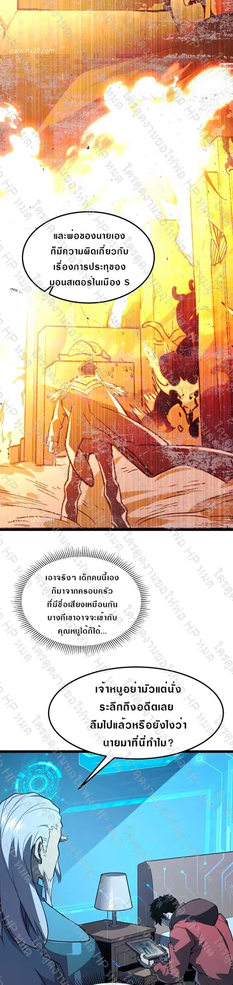 Rise From The Rubble ตอนที่ 103 หน้า 7