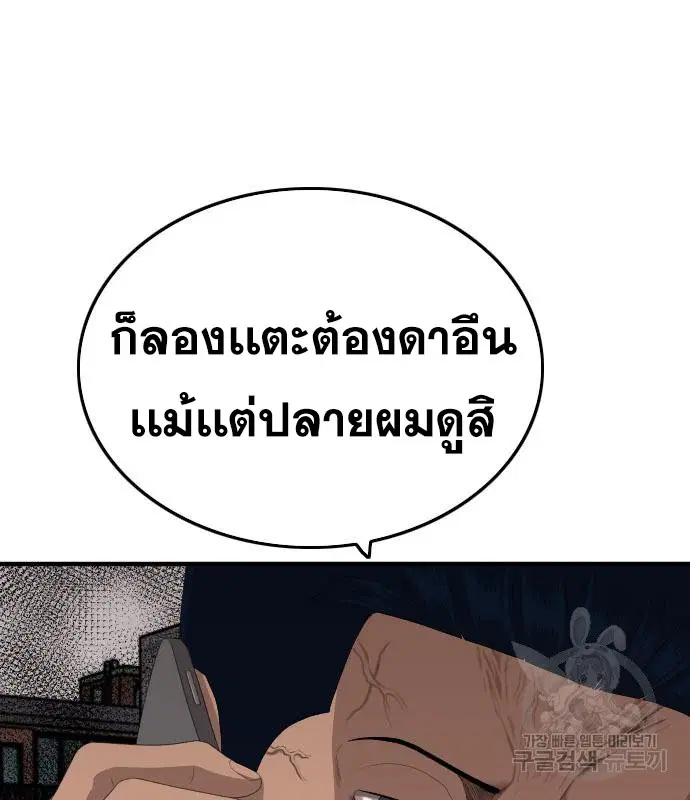 Bad Guy ตอนที่ 149 หน้า 64